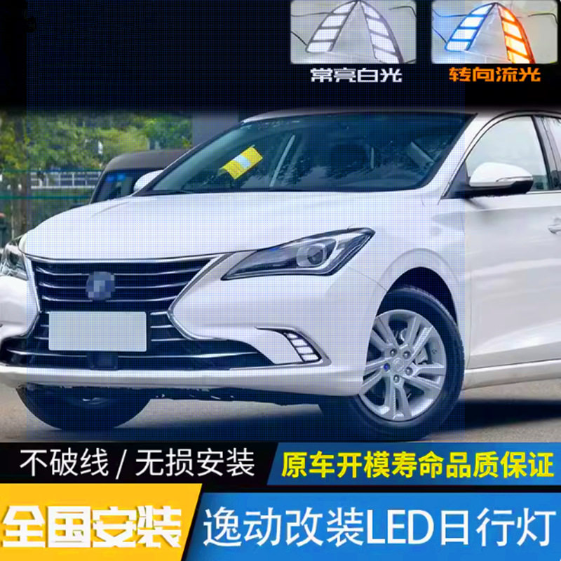 18款长安逸动LED日行灯转向灯改装日间行车第二代新逸动雾灯改装