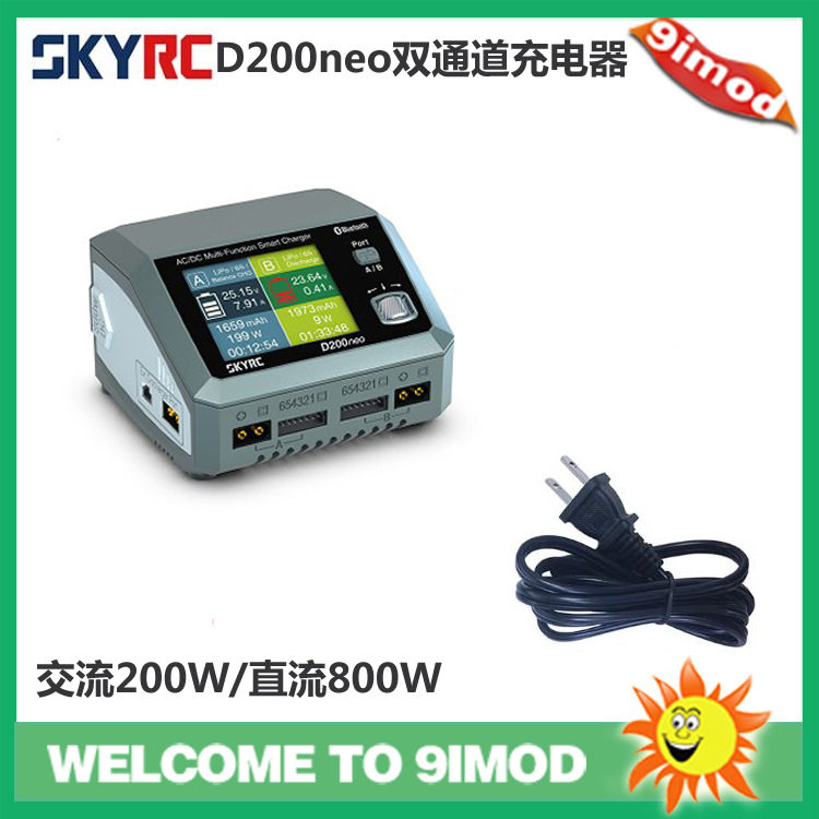SKYRC D200neo 交流200W/直流800W 双通道智能平衡充电器
