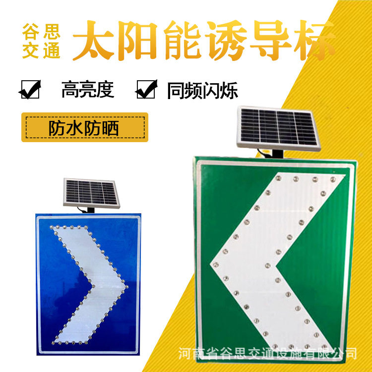 谷思交通高速匝道太阳能导向牌同频闪烁太阳能线性诱导标