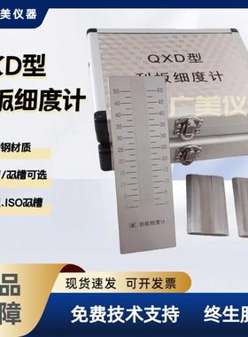 刮板细度计QXD0-100UM单槽/宽板/ISO双槽细度仪不锈钢细度板