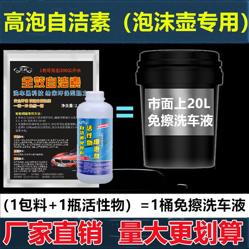 自洁素大车清洗货车免擦洗车液油罐车免擦洗车液集装箱挂车清洗
