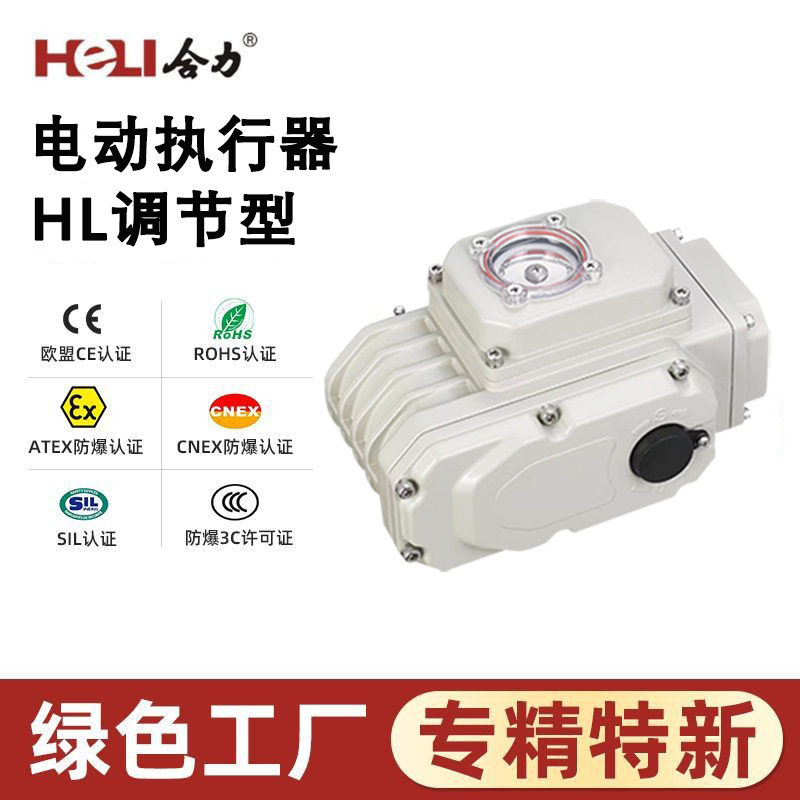 HL系列精小型电动执行器 调节型 汽车工业 水利行业角行程执行器