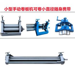 小型手动卷板机电动钢筋卷圆机铁皮不锈钢扁铁滚圆机手摇卷筒机