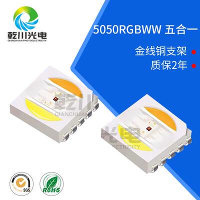 5050rgbww灯珠五合一5050RGBW白光LED灯珠五合一0.8w/2w/4w灯珠