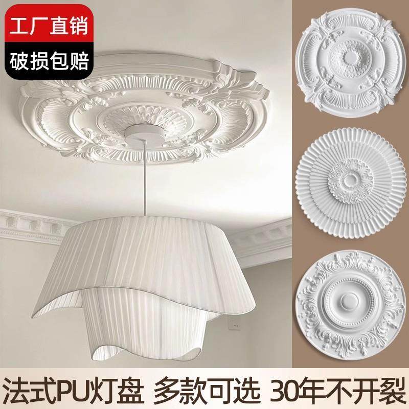 法式雕花PU灯盘北欧天花板仿石膏造型灯座吊灯底座装饰圆盘casa