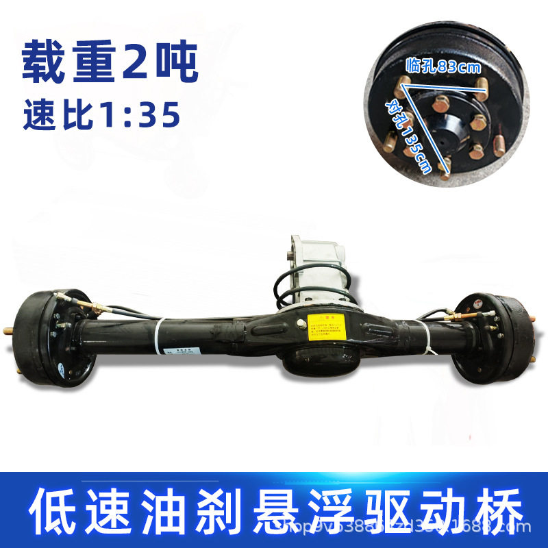 135低速重型悬浮油刹后桥套件