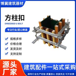 方柱扣建筑紧固件加固件方柱扣房梁横梁抱箍件方柱卡生产钢制