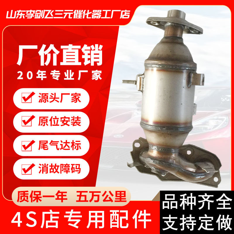比亚迪F0高标准三元化器