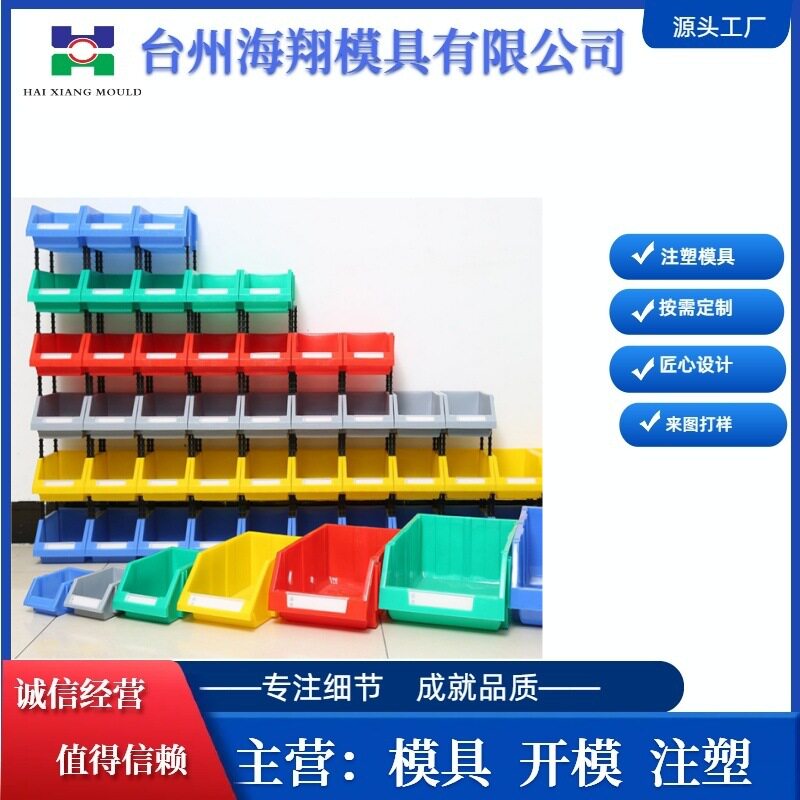 塑料零件盒货架五金工具盒平口物料文件盒螺丝配件盒模具