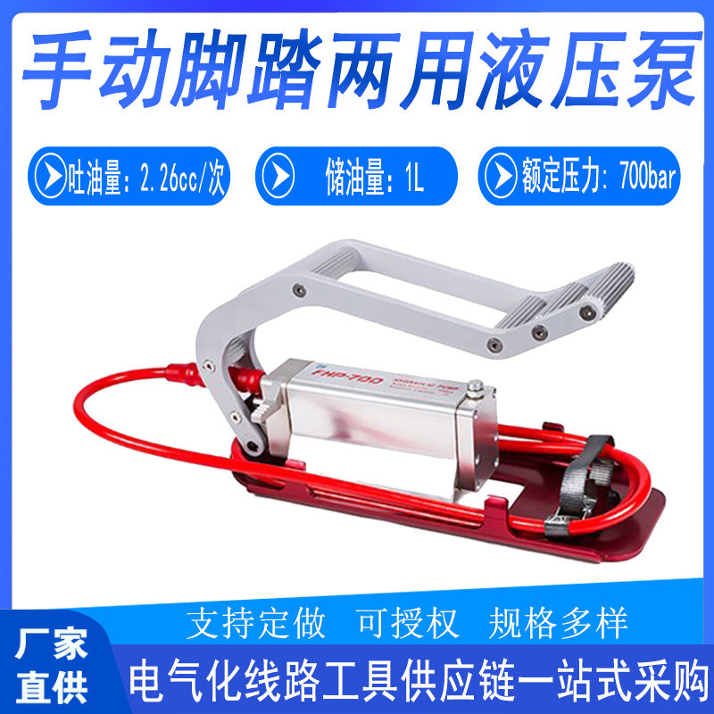 检查工具手动脚踏两用液压泵便携式两用液压泵电力施工脚踏泵