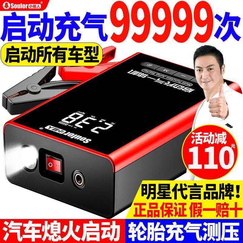 小能人汽车应急启动电源12V车载充气泵两用一体机大容量搭电神器