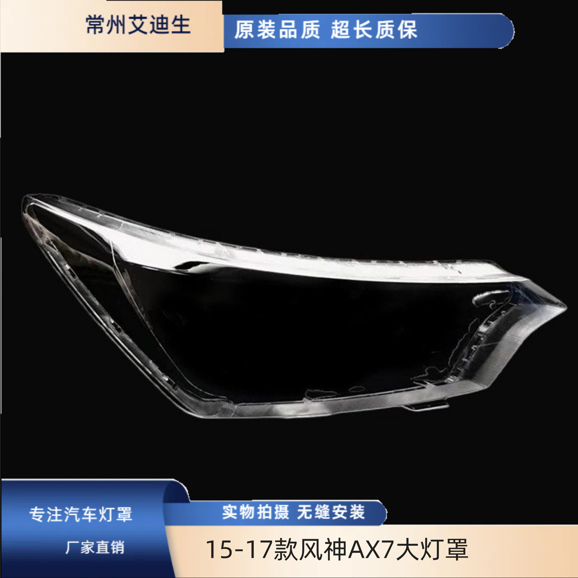 适用于15-16-17款风神AX7大灯罩东风风神AX7前大灯透明罩面罩