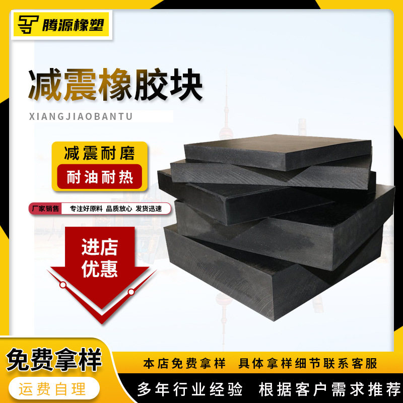 减震橡胶块铺地桥梁减震垫防撞块橡胶垫片绝缘橡胶垫黑色耐磨垫