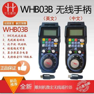 雕刻机微宏无线电子手轮WHB03BUSB维红无线手柄中/英文无线手轮