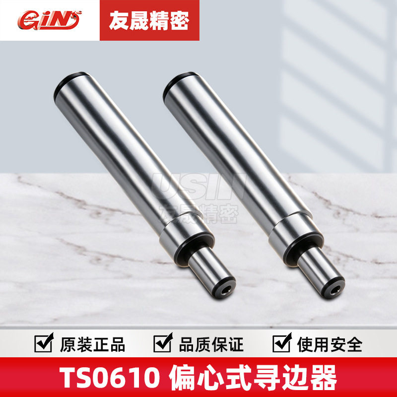 精展偏心式寻边器TS0610分中棒精展分中棒华南区总经销
