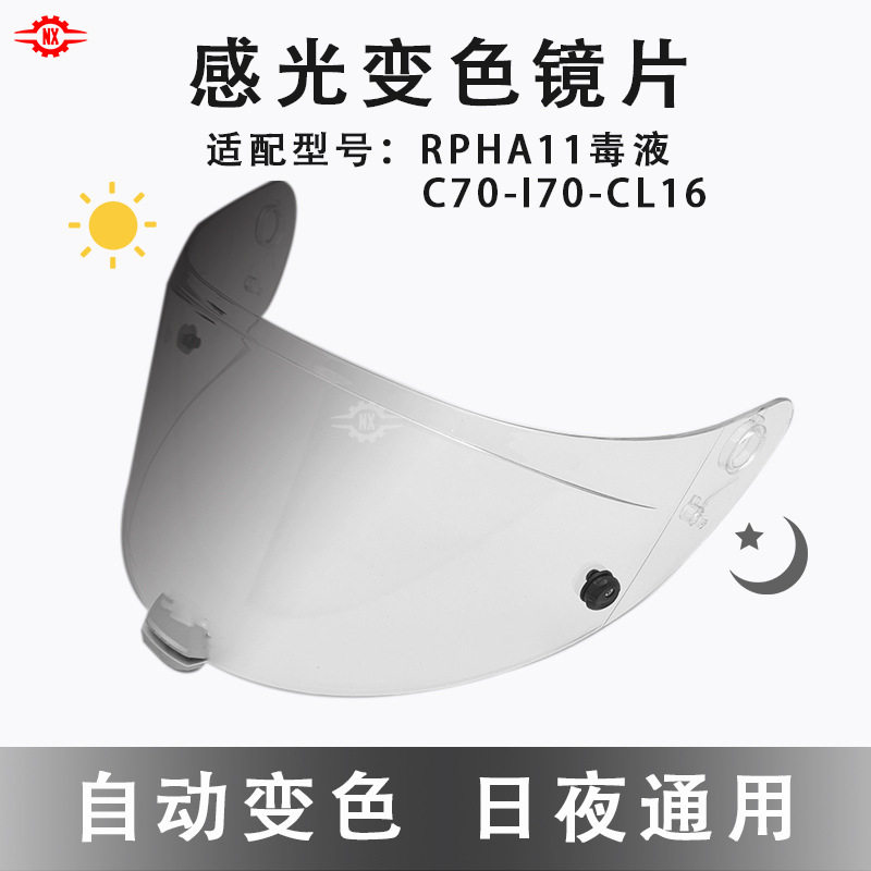 适配HJC/i70/RPHA-11等变色片图片