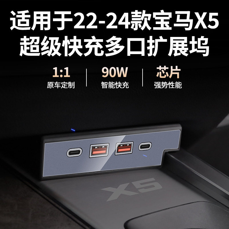 适用宝马X5车充拓展坞快充转接头