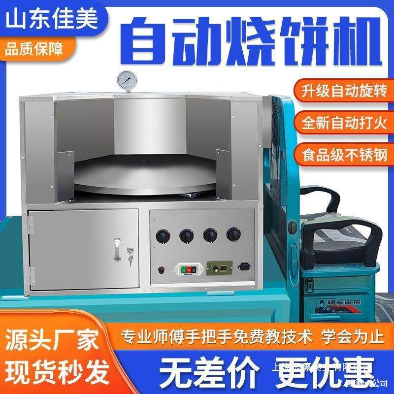 烧饼炉子摆摊路边摊卖烧饼锅盔梅干菜扣肉烧饼烤炉新款旋转烧饼炉