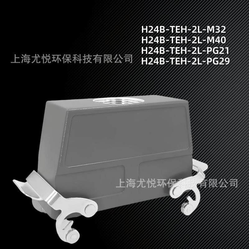 航空连接器H24B-TEH-2L-M32/M40/PG21/PG29重载连接器工业
