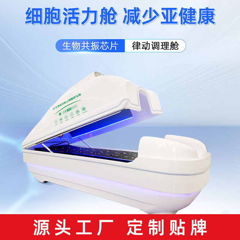 生物共振旋磁能量舱石墨烯发汗900核太赫兹能量晶片微循环养生舱