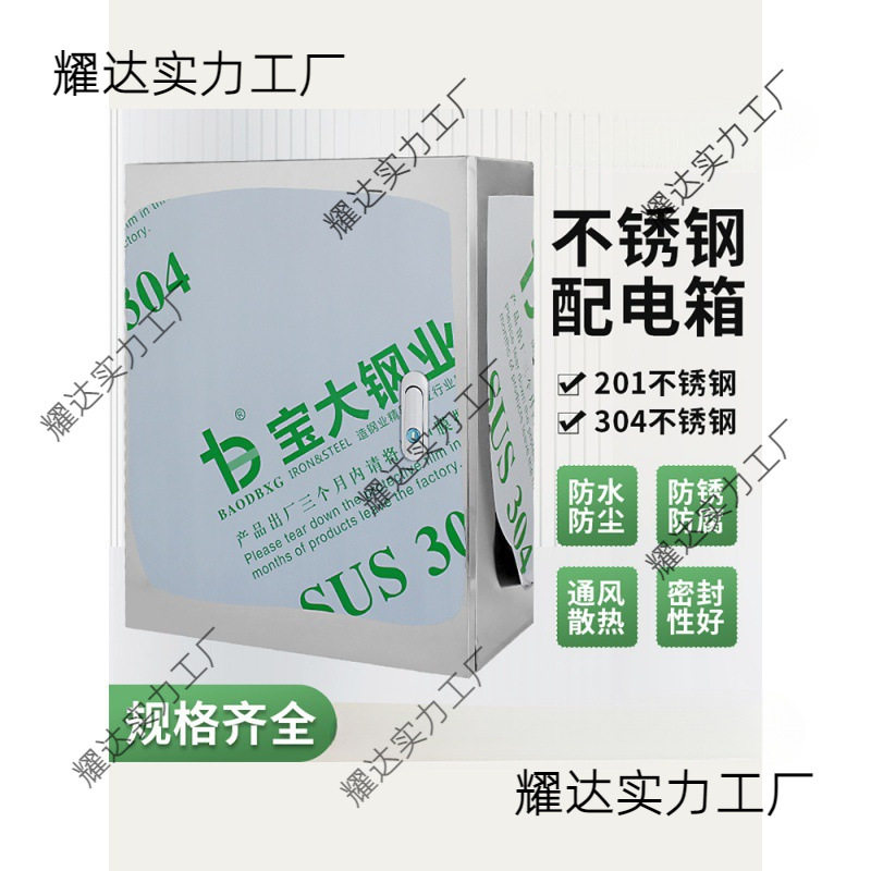 304不锈钢室内配电箱明装强电箱控制箱基业箱工业用布线箱充电箱