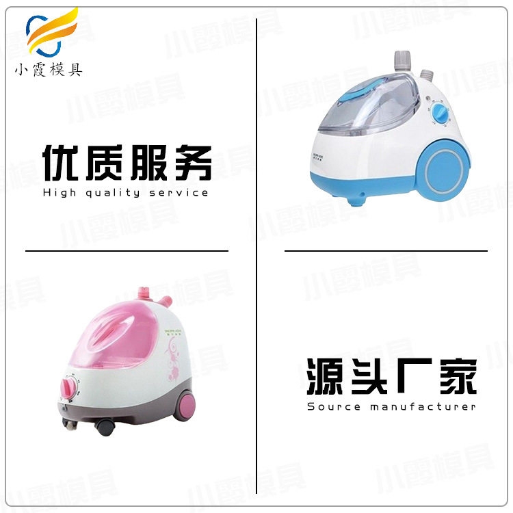 黄岩模具--挂烫机模具工厂-注塑模具厂家-塑料制品加工注塑厂开模
