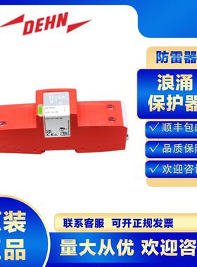DEHN浪涌保护器961145DBM1440FM防雷器避雷电涌电源保