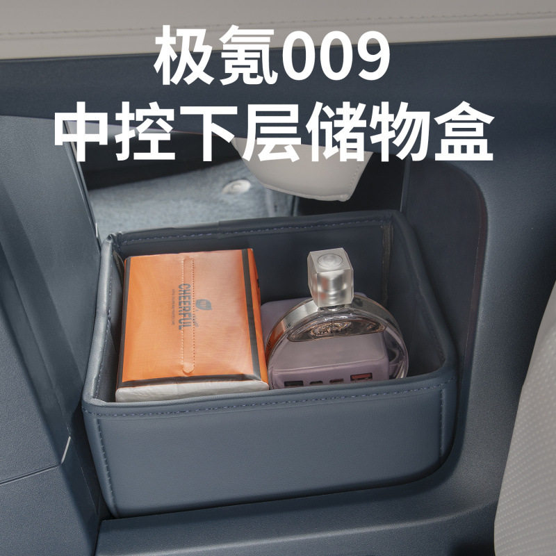 24-25新款极氪009中控下层储物盒收纳箱置物盒汽车内装饰用品配件