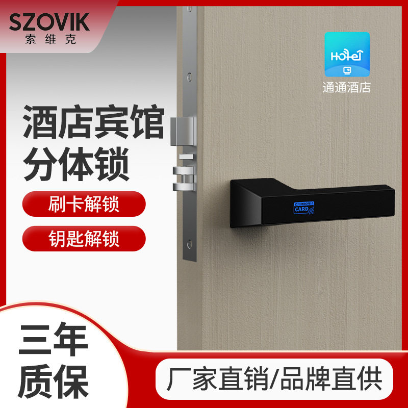 分体刷卡感应智能门锁