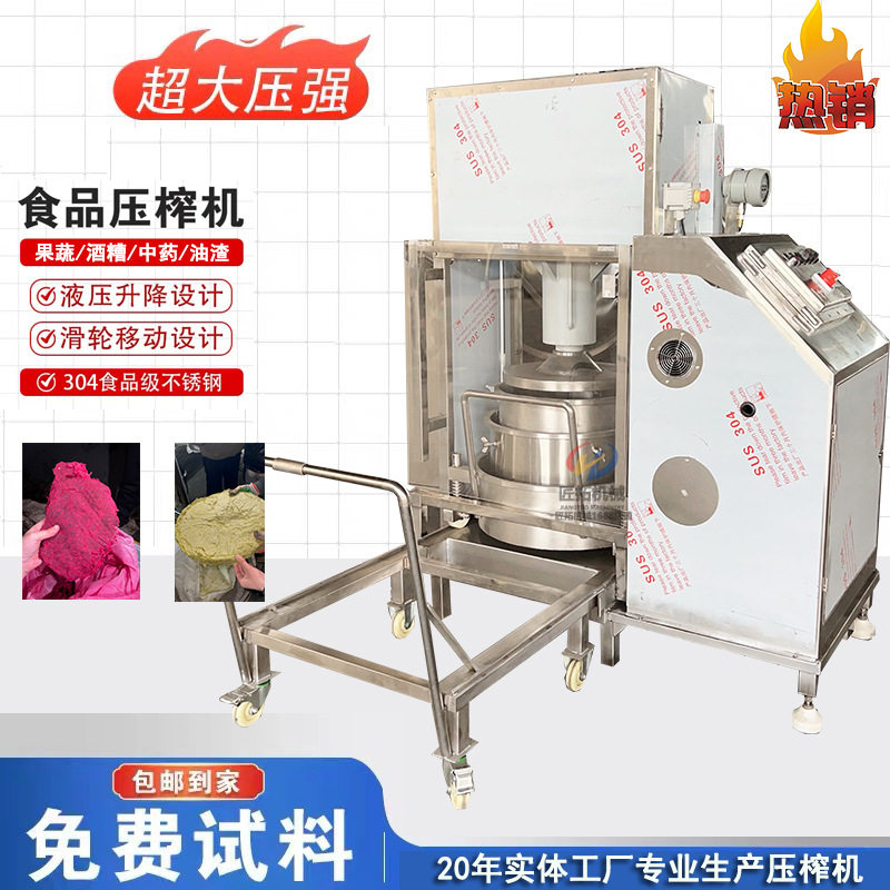 火锅底料桑葚汁压榨过滤机