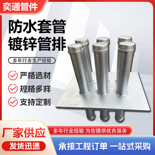 国标镀锌防水人防电器套管管排