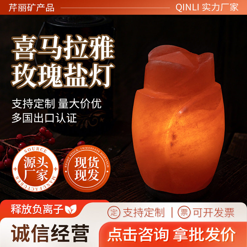 喜马拉雅水晶盐灯批发玫瑰型暖光灯创意卧室伴睡玫瑰造型盐灯