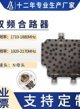 直销射频双频合路器1710-1880MHz 1920-2170MHz双路二进一出