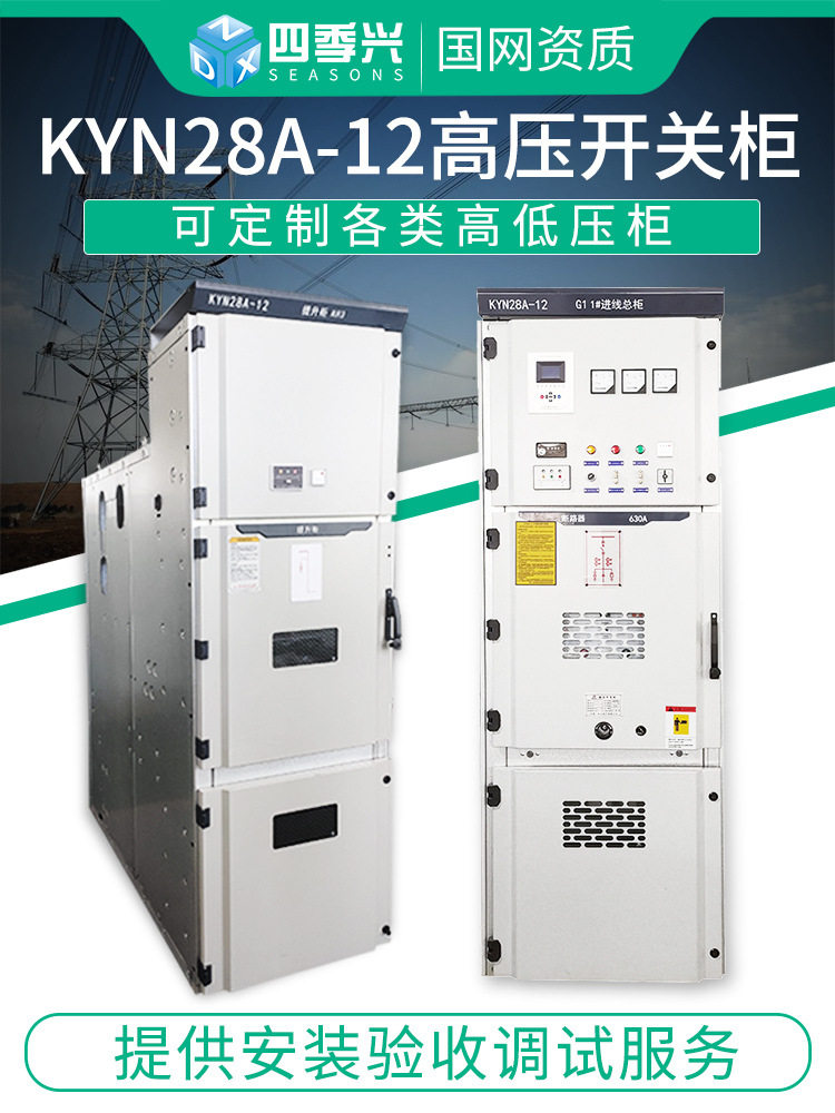 KYN28A高压开关柜中置柜成套配电箱10KV充气柜并网柜进出线环网柜