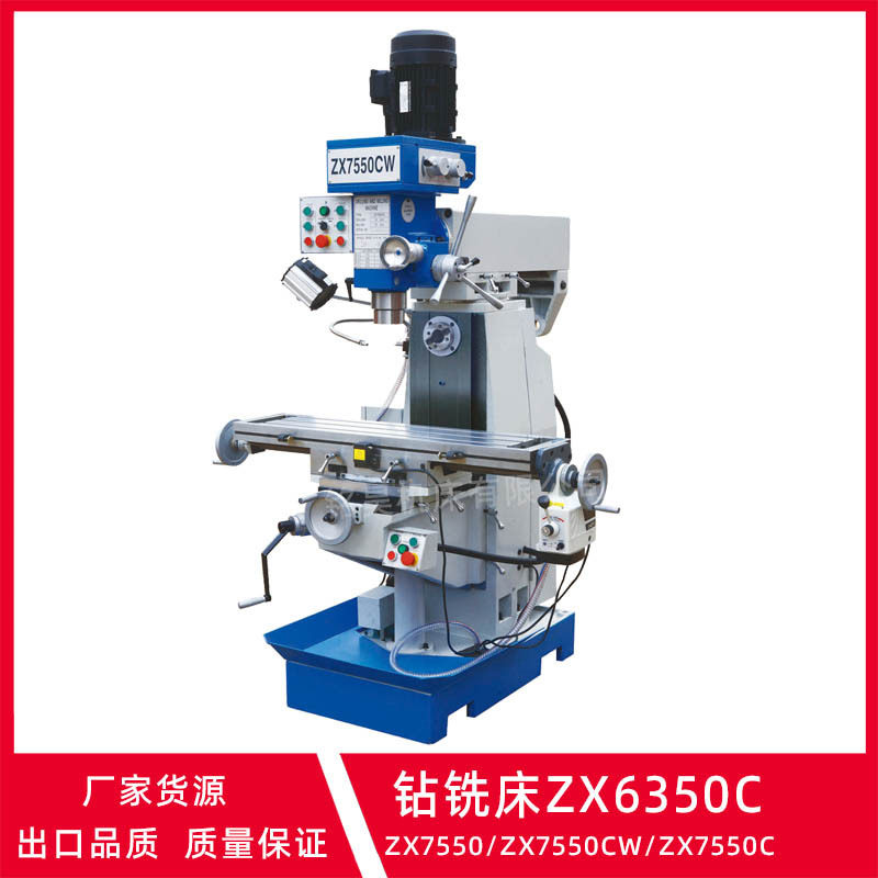 厂家立卧两用钻铣床ZX7550CW钻铣一体机多功能升降台钻铣床ZX7550