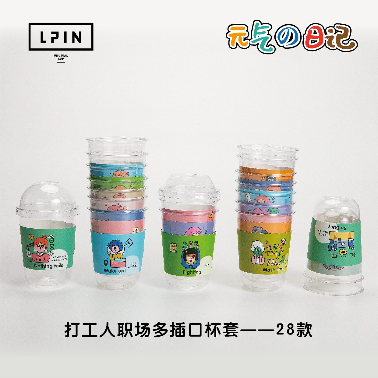 【元气日记】 弹力圈杯套,防水贴纸,多插口杯套,手柄杯套
