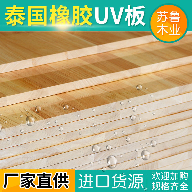 18m橡胶木指接板UV免漆实木集成材家具板衣柜橱柜装饰拼接板