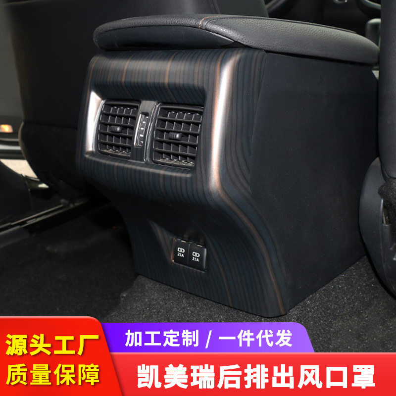 适用于18-20款八代凯美瑞后排出风口框防踢亮片扶手箱改装饰