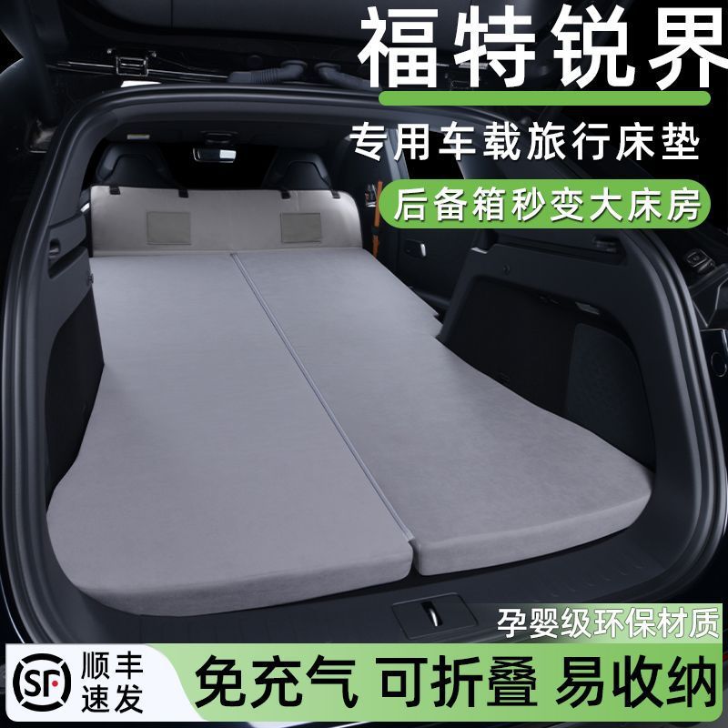 适用23-25款福特锐界车载床垫汽车后备箱睡垫免充气旅游露营睡觉