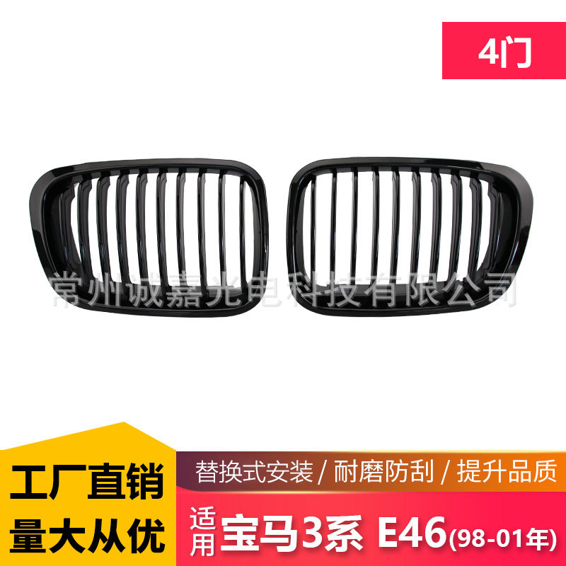 厂家直发适用宝马3系E46四门98-01年前杠黑色中网改装进气格栅