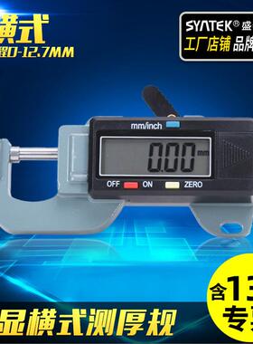 syntek数显横式测厚规厚度计/表/仪0.01mm珠宝珍珠圆型直径测量