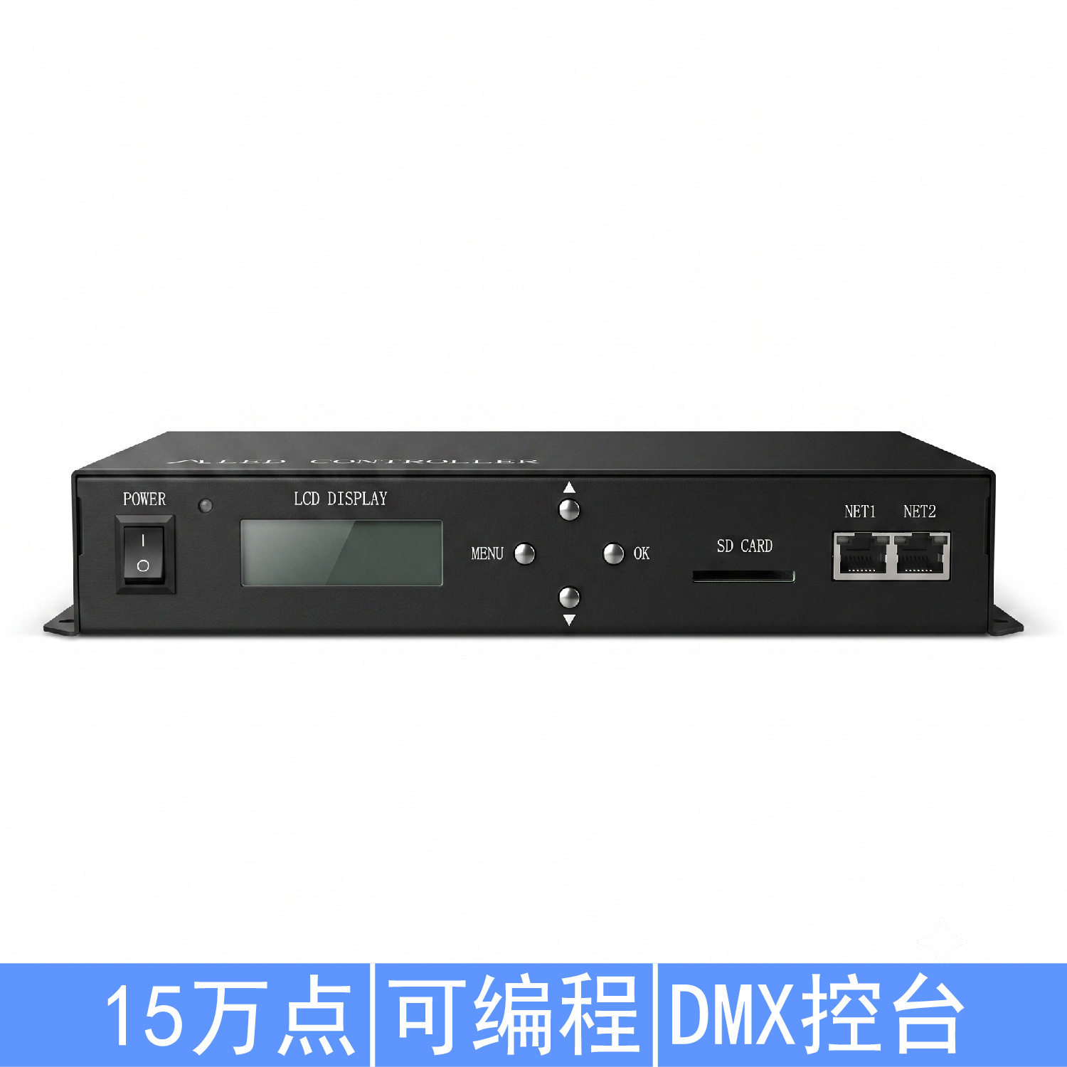 LED幻彩主控制器SD卡主控能接DMX控台15万点可编程控麦爵士灯具