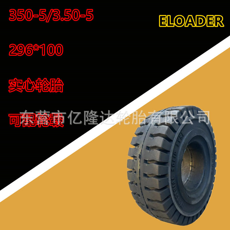 叉车实心3.50-5合力宝郦大连比亚迪永恒力开普克拉克力至优中立
