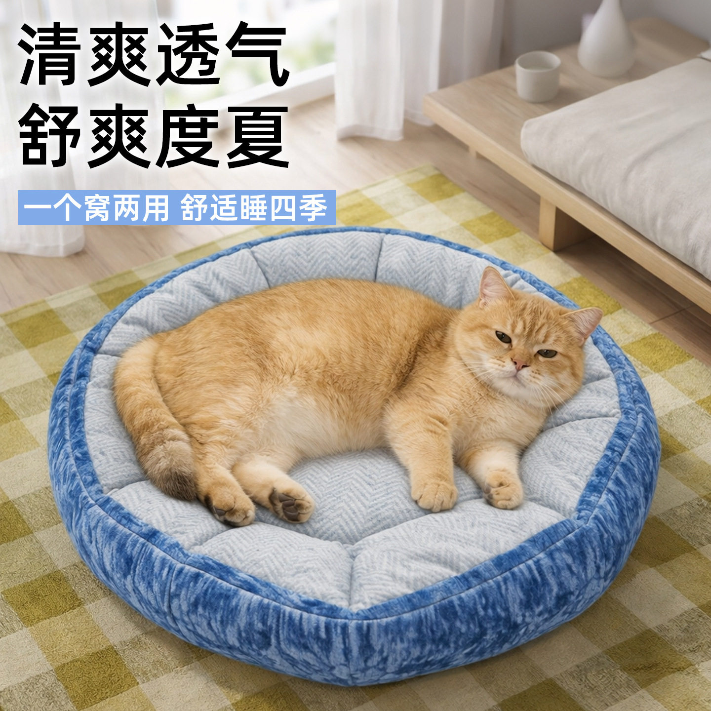 夏季猫窝可拆洗夏天降温凉感不沾毛睡觉冰丝席猫垫安全感猫垫批发
