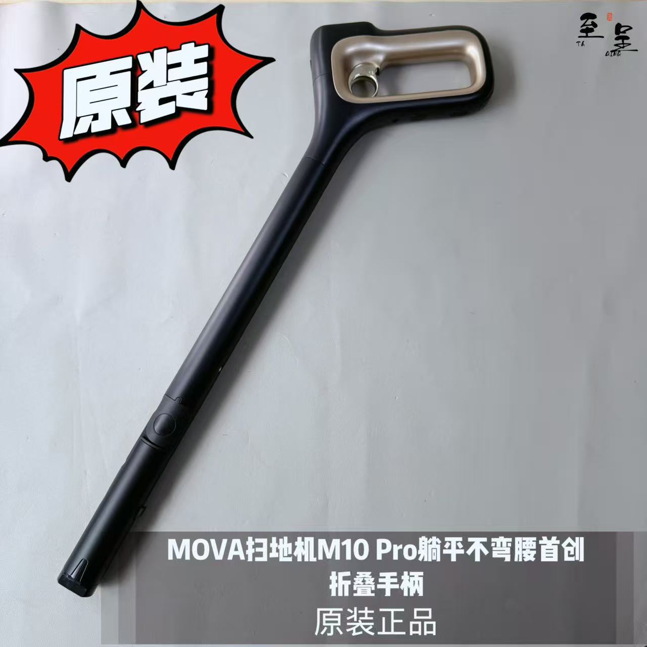适配MOVA扫地机M10Pro躺平不弯腰首创折叠手柄