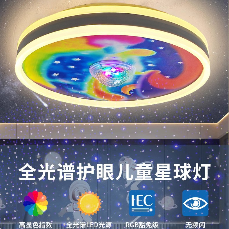 儿童房全光谱护眼卡通星空吸顶灯