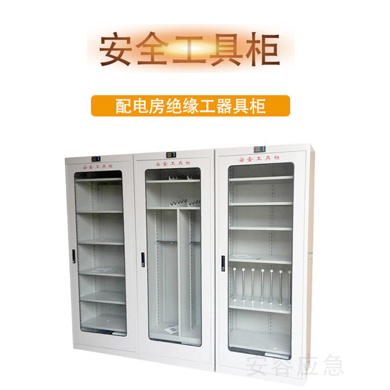 电力安全工具柜配电房绝缘工器具柜智能控温除湿工具柜铁皮柜