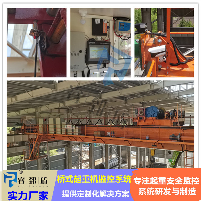 厂区桁车桥机安全监控系统 视频监控 起重机安全监控系统