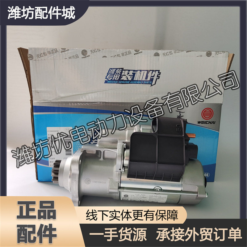 潍柴WD12斯太尔WD615柴油机WP10发动机马达612600090561起动机
