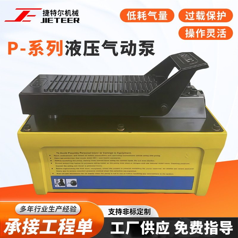 P系列不锈钢单作用气动液压泵